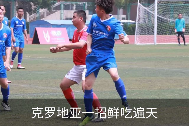 克罗地亚一招鲜吃遍天?!数据暗示阿根廷再迎加时